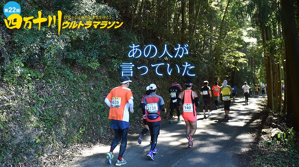 2016年10月16日四万十川ウルトラマラソン